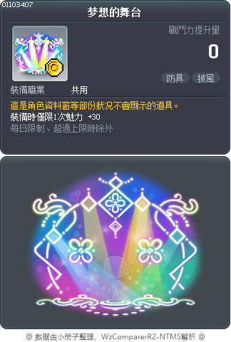 梦想的舞台 Tooltip
