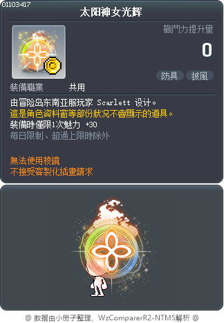 太阳神女光辉 Tooltip