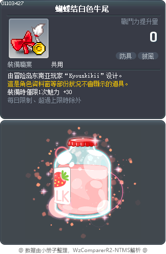 蝴蝶结白色牛尾 Tooltip