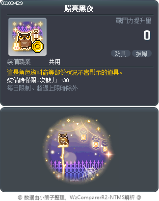 照亮黑夜 Tooltip