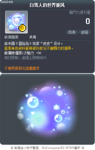 白雪人的世界披风 Tooltip
