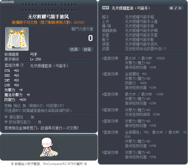 无尽辉耀弓箭手披风 Tooltip