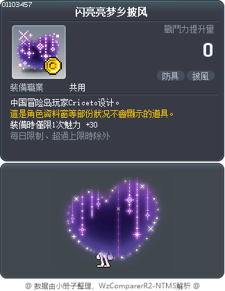 闪亮亮梦乡披风 Tooltip