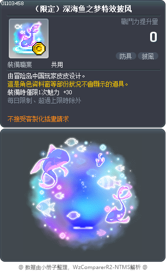 （限定）深海鱼之梦特效披风 Tooltip