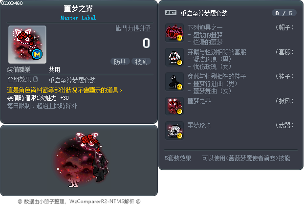 噩梦之界 Tooltip