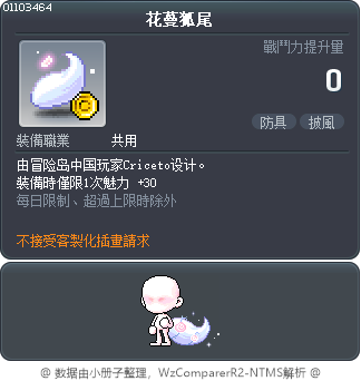 花蔓狐尾 Tooltip