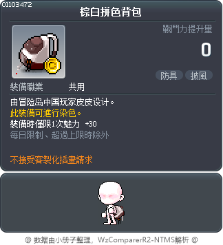 棕白拼色背包 Tooltip