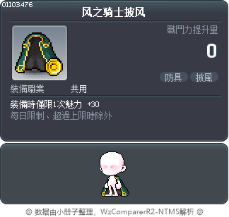 风之骑士披风 Tooltip