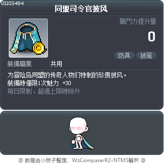 同盟司令官披风 Tooltip