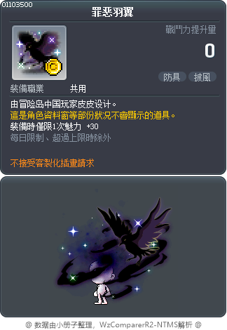 罪恶羽翼 Tooltip