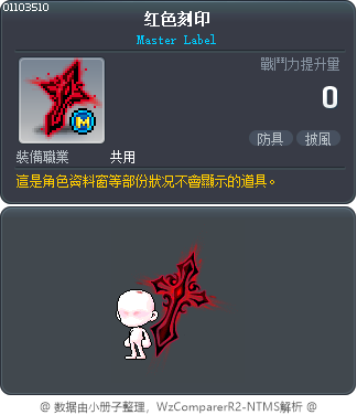 红色刻印 Tooltip