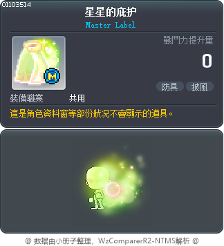 星星的庇护 Tooltip