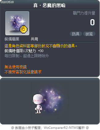 真·恶魔的黑暗 Tooltip