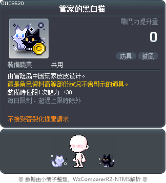 管家的黑白猫 Tooltip