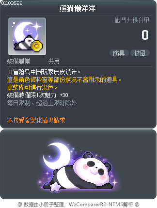 熊猫懒洋洋 Tooltip