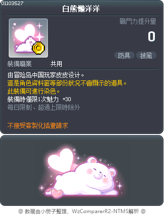 白熊懒洋洋 Tooltip