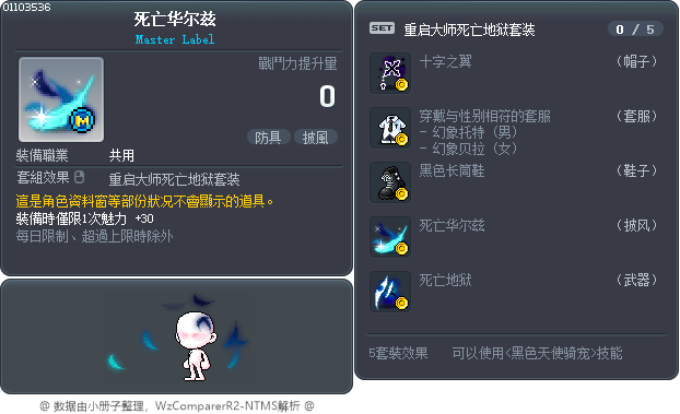 死亡华尔兹 Tooltip