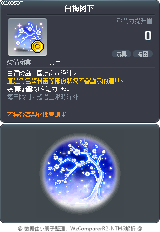 白梅树下 Tooltip
