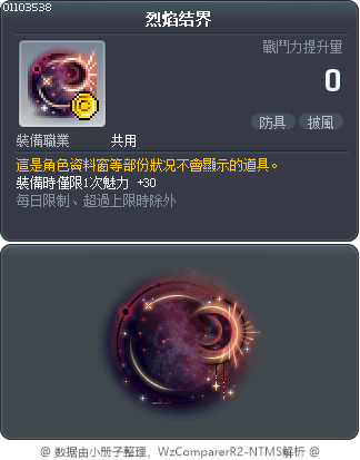 烈焰结界 Tooltip