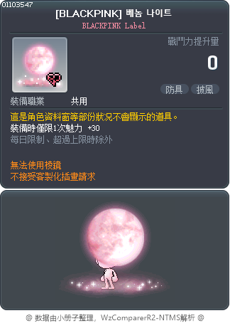 [BLACKPINK] 베놈 나이트 Tooltip