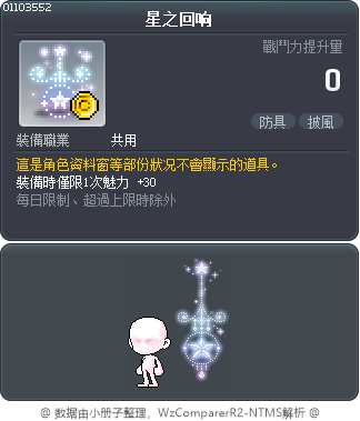星之回响 Tooltip
