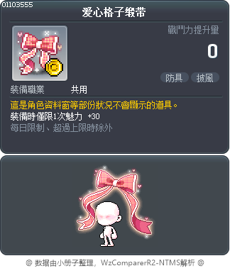 爱心格子缎带 Tooltip