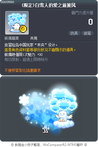 (限定)白雪人的爱之旅披风 Tooltip