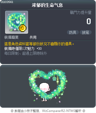 浓郁的生命气息 Tooltip