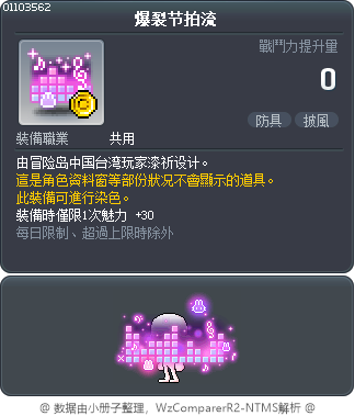 爆裂节拍流 Tooltip