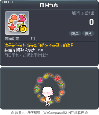 田园气息 Tooltip