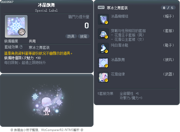 冰晶飘舞 Tooltip