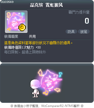 品克缤 霓虹披风 Tooltip