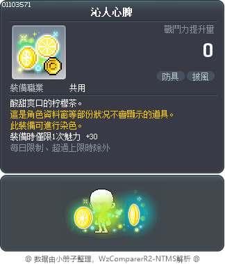 沁人心脾 Tooltip