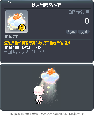 秋月冒险岛斗篷 Tooltip
