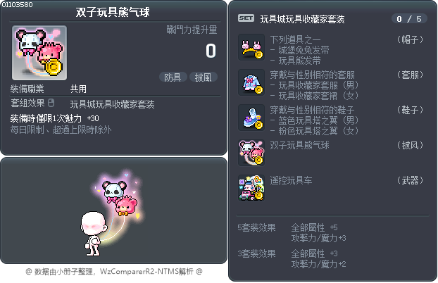 双子玩具熊气球 Tooltip