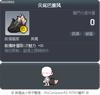 尖尾巴披风 Tooltip