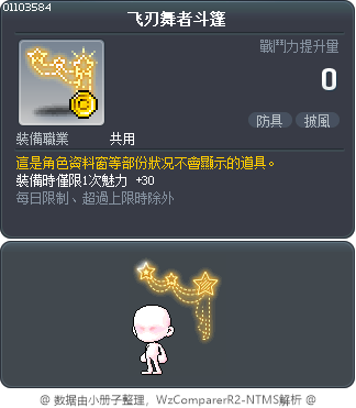 飞刃舞者斗篷 Tooltip