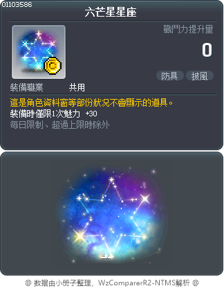 六芒星星座 Tooltip