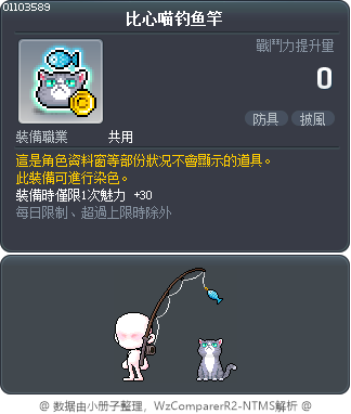 比心喵钓鱼竿 Tooltip