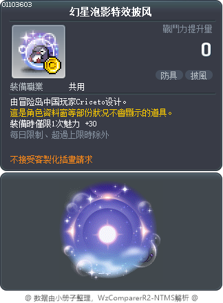 幻星泡影特效披风 Tooltip