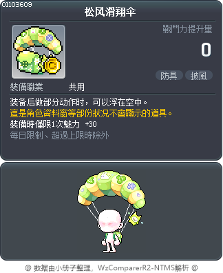 松风滑翔伞 Tooltip