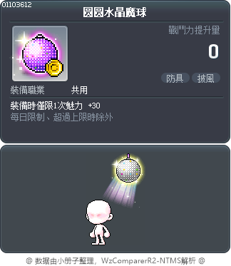 圆圆水晶魔球 Tooltip