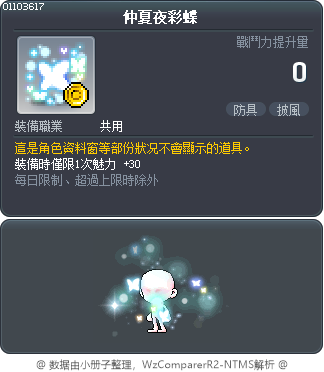 仲夏夜彩蝶 Tooltip