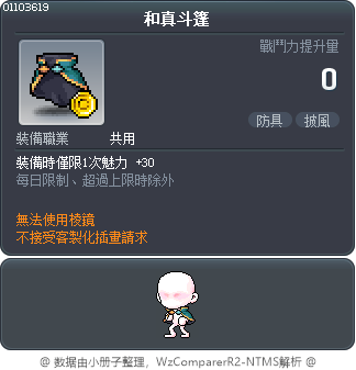 和真斗篷 Tooltip