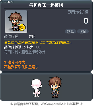 与和真在一起披风 Tooltip