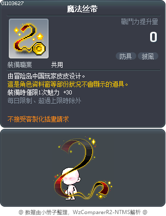 魔法丝带 Tooltip