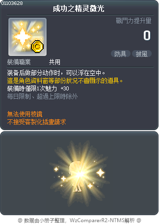 成功之精灵微光 Tooltip