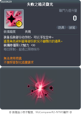 失败之精灵微光 Tooltip