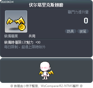 伏尔塔里克斯翅膀 Tooltip