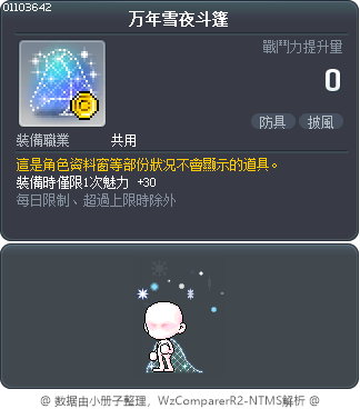 万年雪夜斗篷 Tooltip